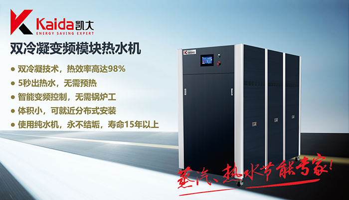 双冷凝模块热水机组技术 将颠覆热水新潮流！