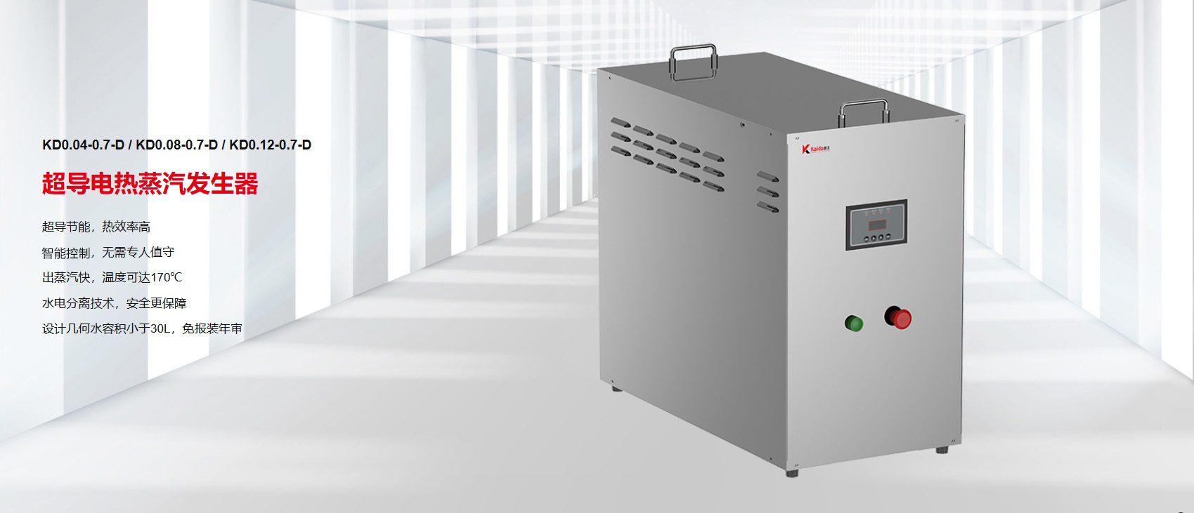 新品发布 | 凯大超导电热蒸汽发生器正式上市