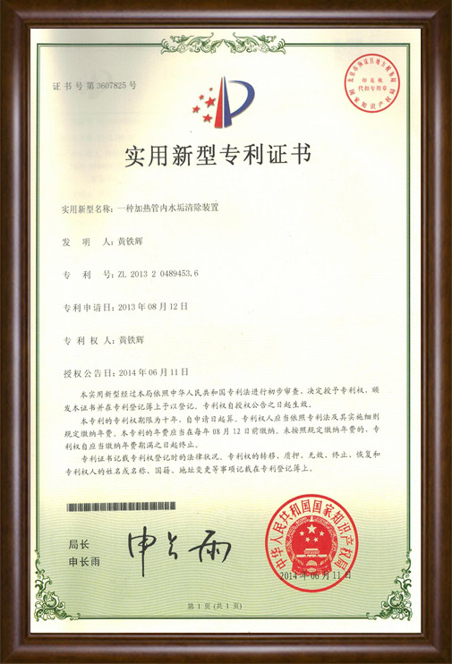 一种加热管内水垢清除装置