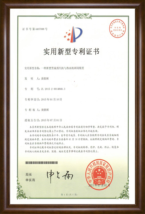 一种新型贯流蒸汽机与热水机两用装置