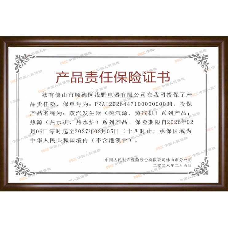 产品责任保险证书