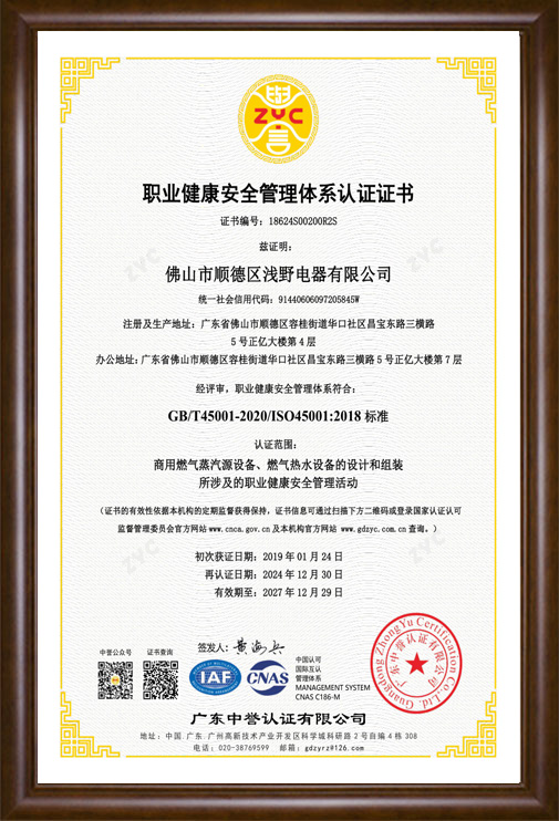 职业健康安全管理体系认证