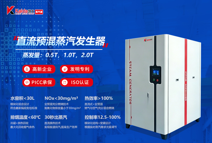 工厂每月燃气费居高不下？换上直流预混蒸汽发生器，效率直接提升30%