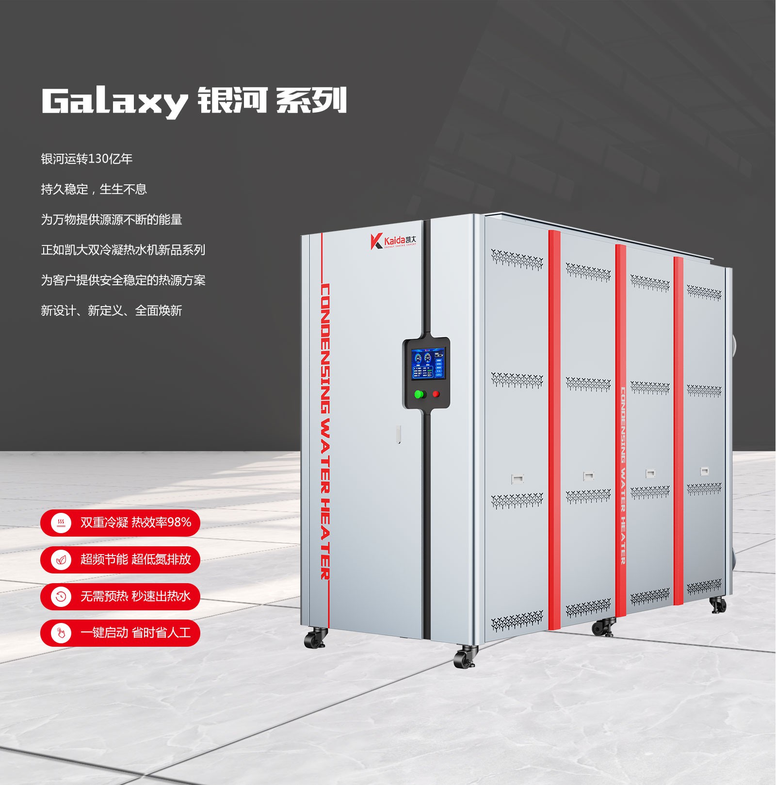 一台顶两台！凯大双冷凝模块热水机互为备用，省去备用机投入